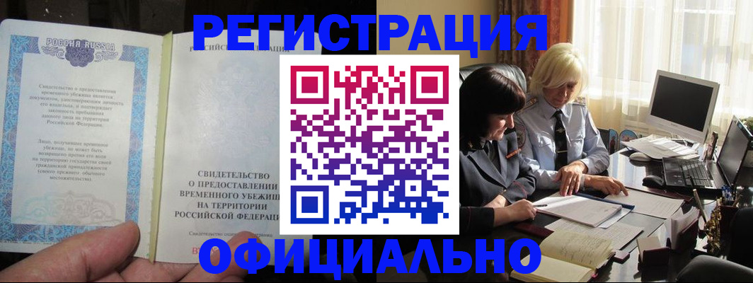 прописка штамп в Чебаркуле
