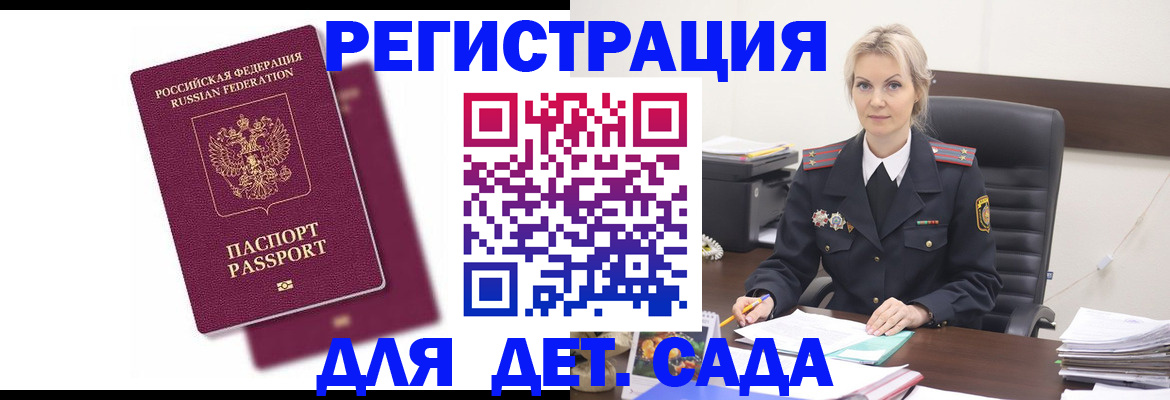 регистрация для дет. сада в Чебаркуле