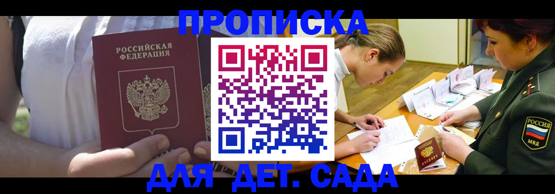 прописка 2025 в Чебаркуле