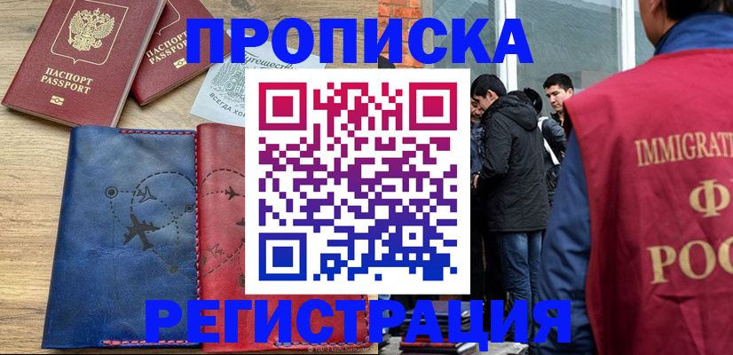 временная регистрация купить в Чебаркуле