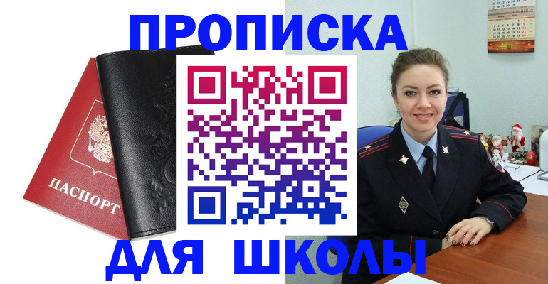 купить прописку в Чебаркуле