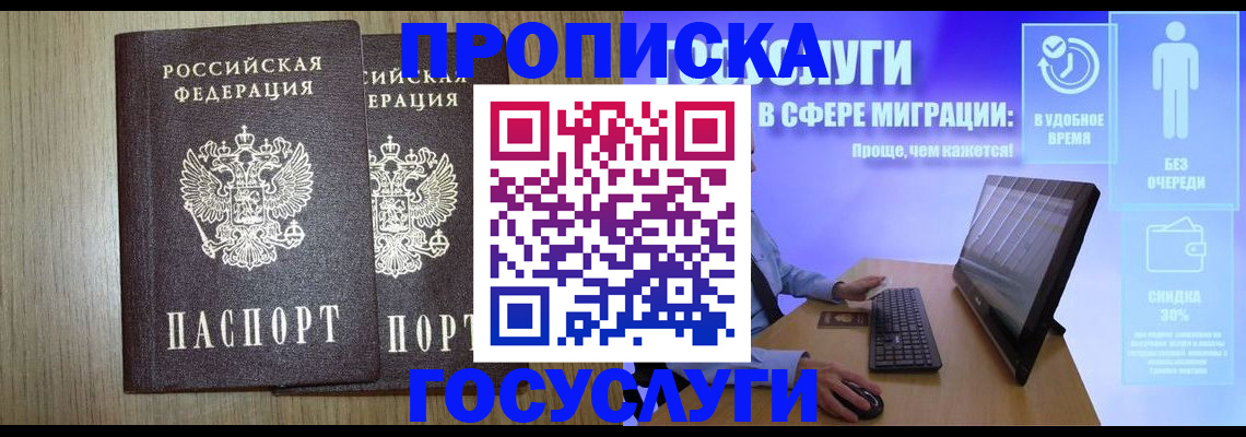 временная регистрация купить в Чебаркуле